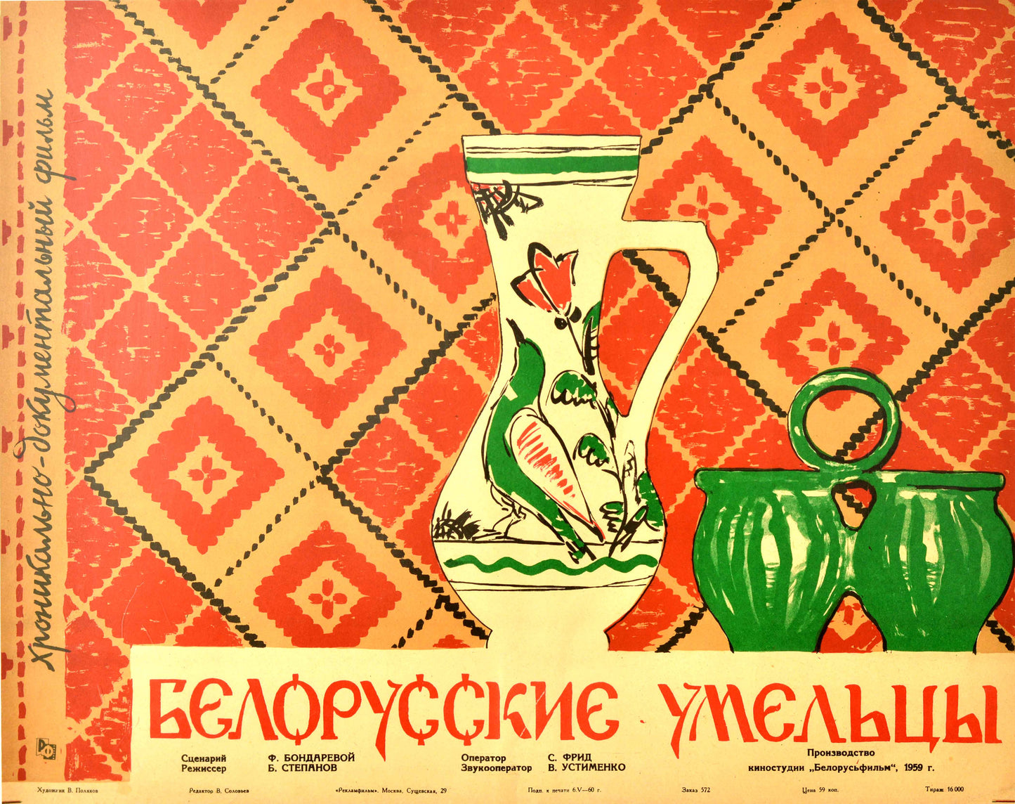 Vintage movie poster, 'Belarus Craftsmen', Russia, 1960